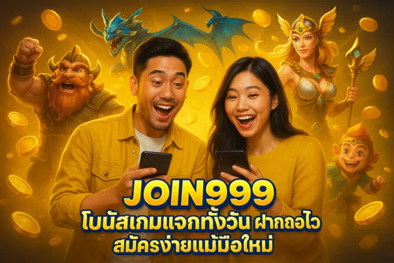 JOIN999